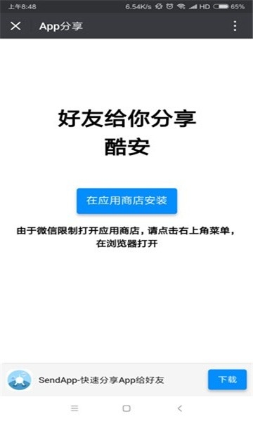 SendApp官方版