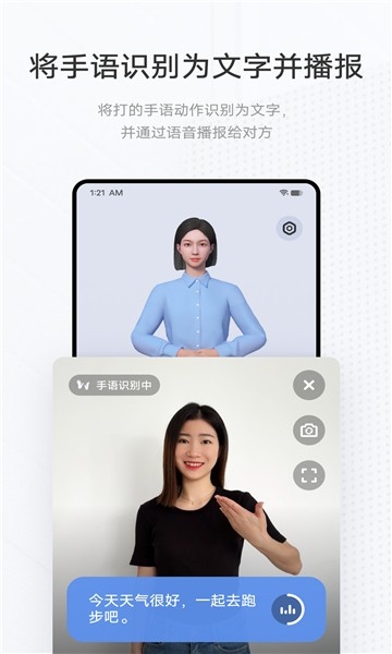 手语翻译官APP安卓手机版