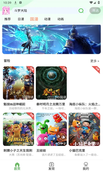 动漫家园APP最新版