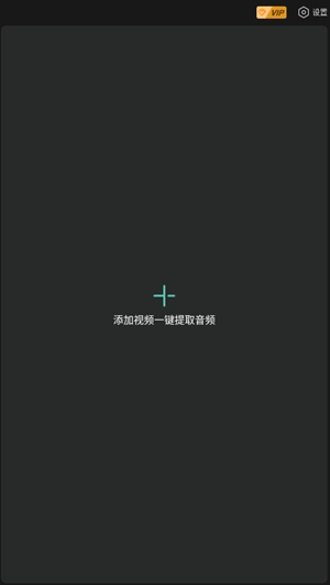 音频提取神器app免费版