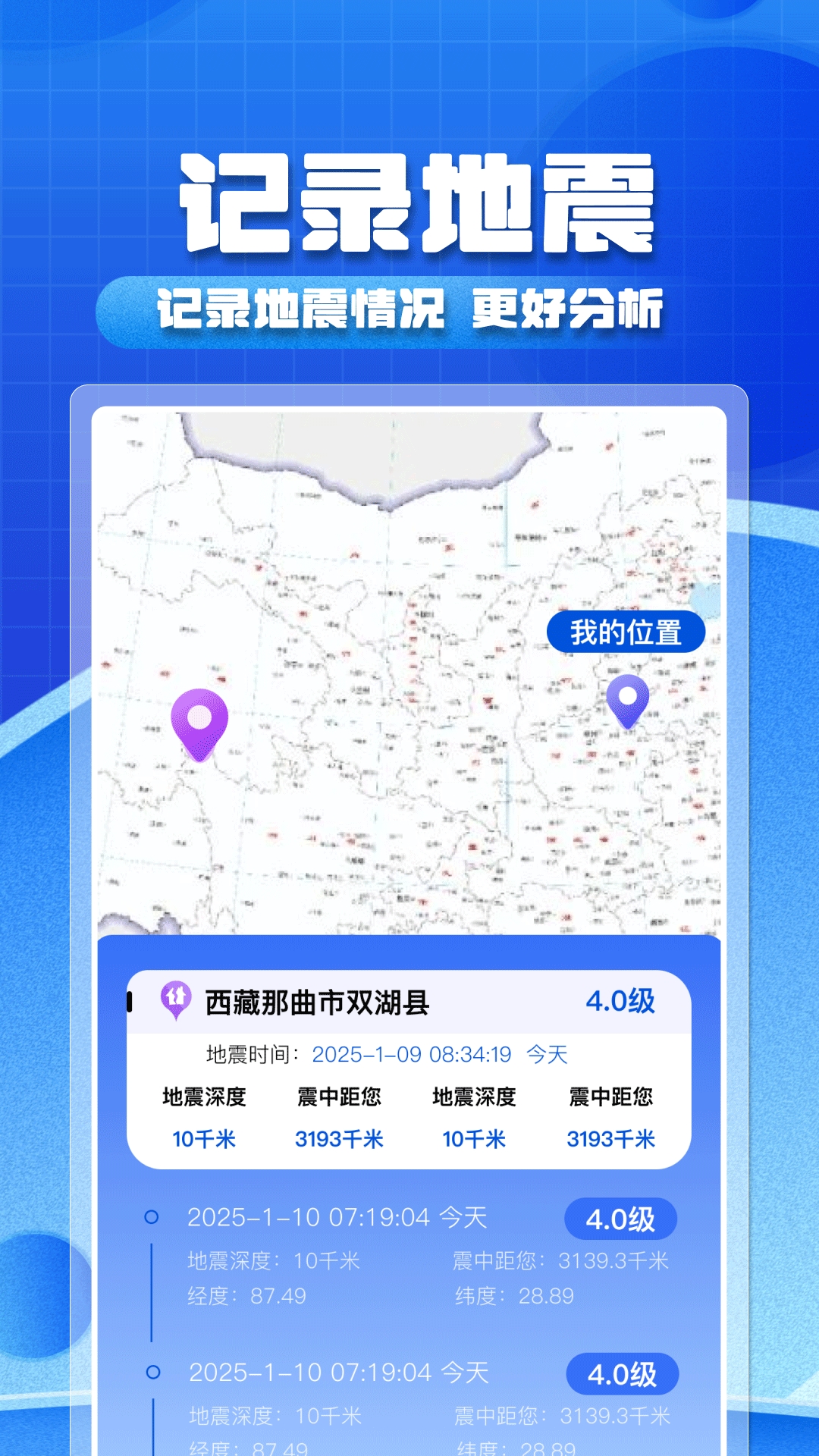 实时地震预警APP最新版