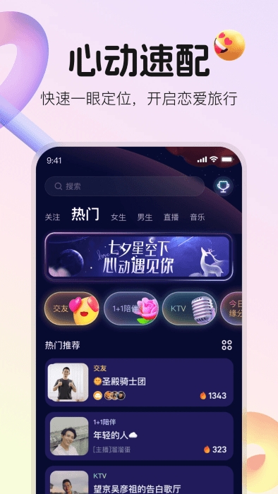 不夜星球APP官方最新版