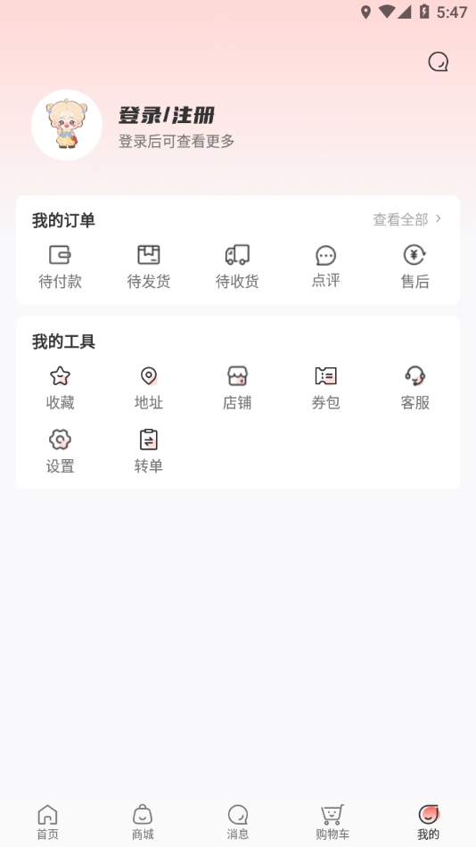绵绵星球APP官方最新版