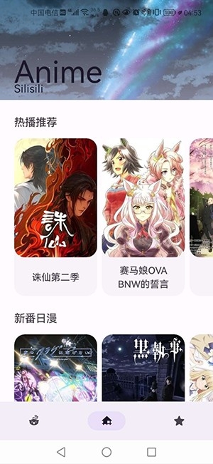 Anime动漫app最新版