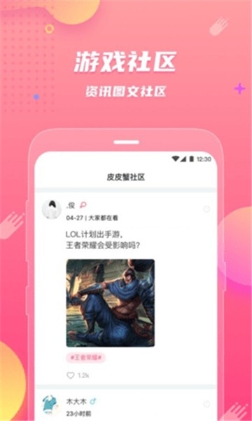 皮皮蟹语音交友官方版
