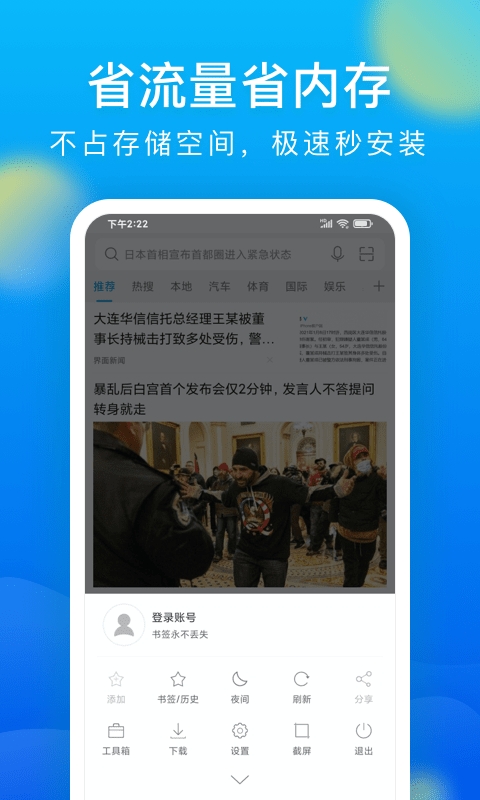 黑鲨浏览器官方版