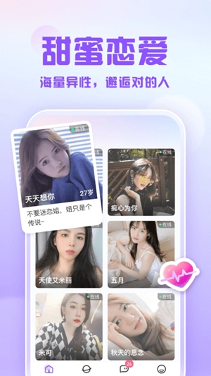 可亲交友app手机版