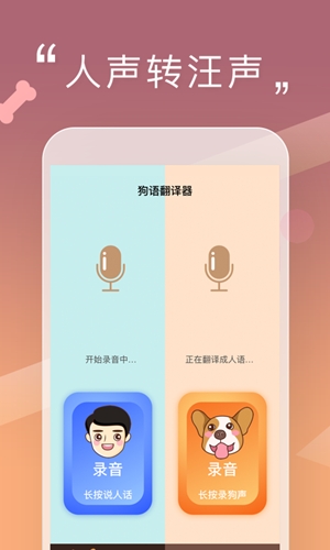 人狗交流器app手机版