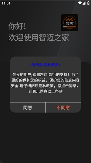 智迈之家app官方版