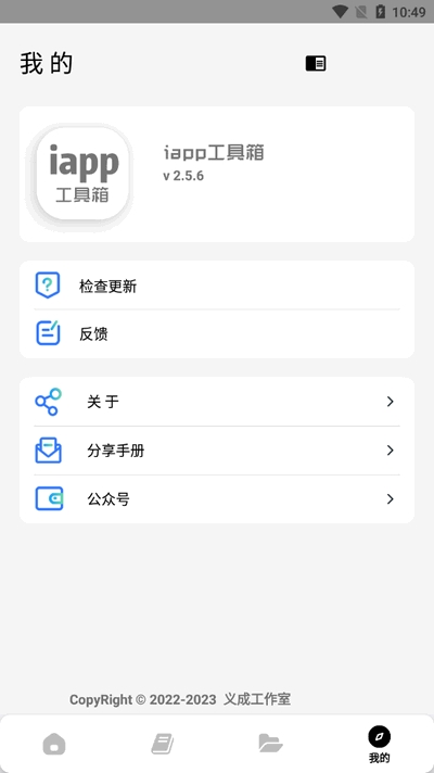 iApp工具箱官方最新版