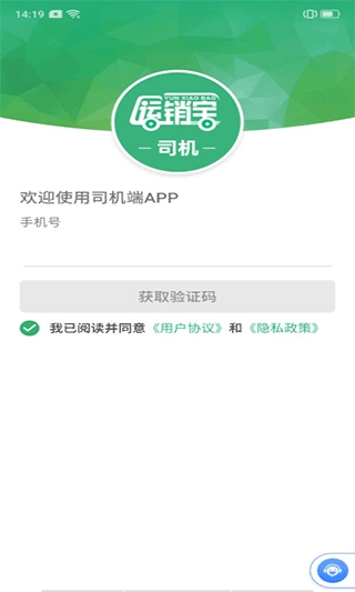 运销宝司机货车接单app