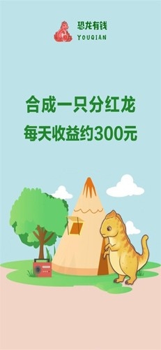 恐龙有钱官方正版