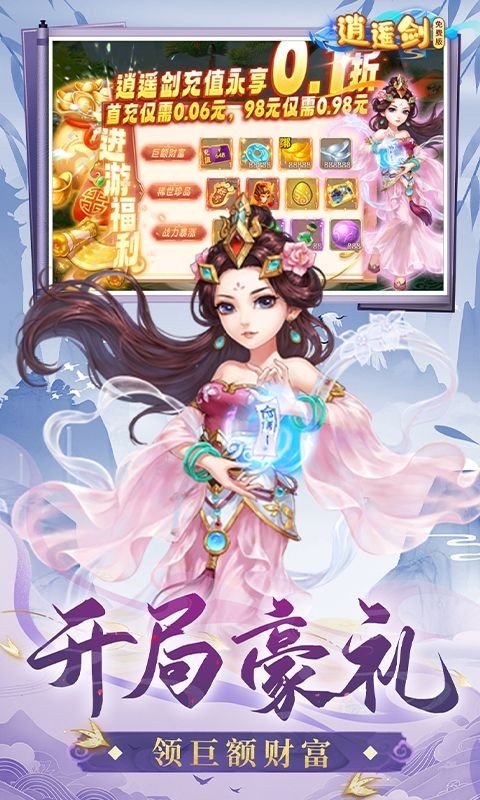 逍遥剑手游官方正版