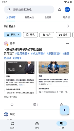 应用乐园app手机版