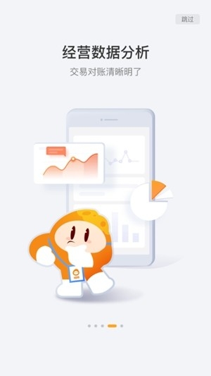 橙宝商户通app安卓版