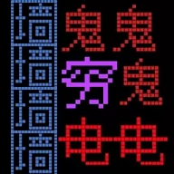 恐惧迷宫手机正版