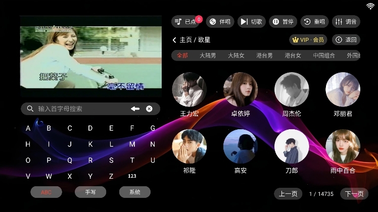 爱唱KTV点歌系统手机版