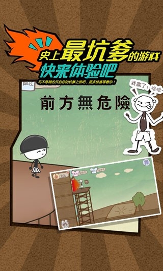 史上最坑爹的游戏3游戏最新版