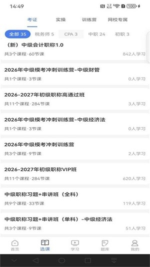 仁和会计课堂app官方版