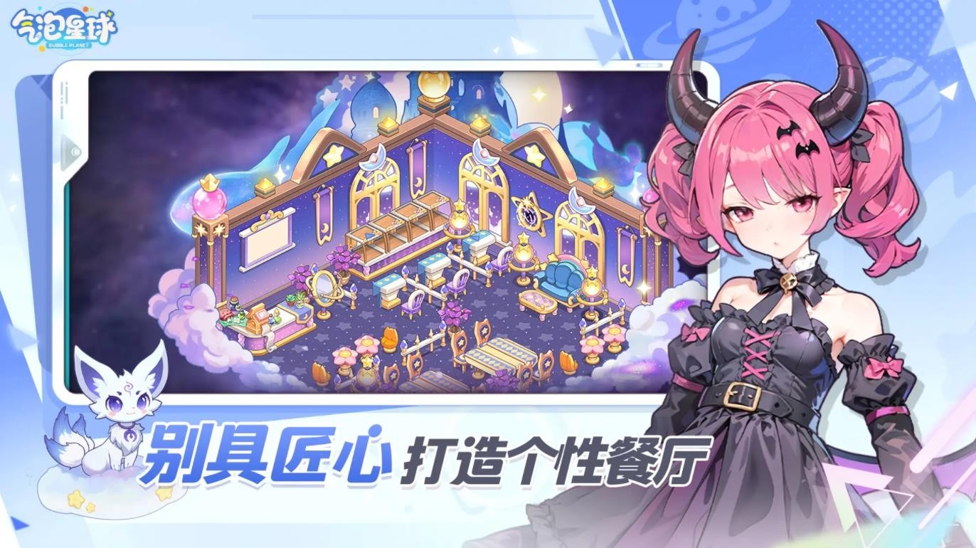 气泡星球游戏最新版本
