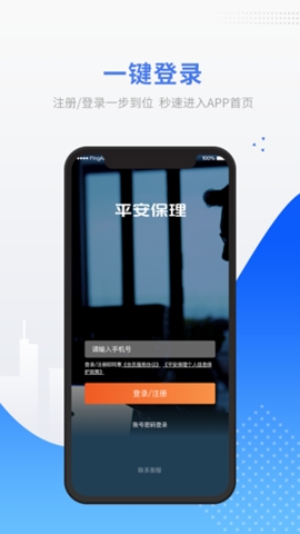 平安保理app手机版