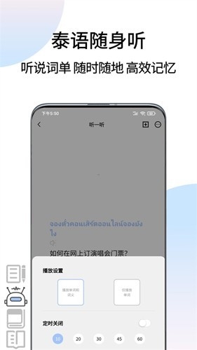 泰语翻译通安卓手机版