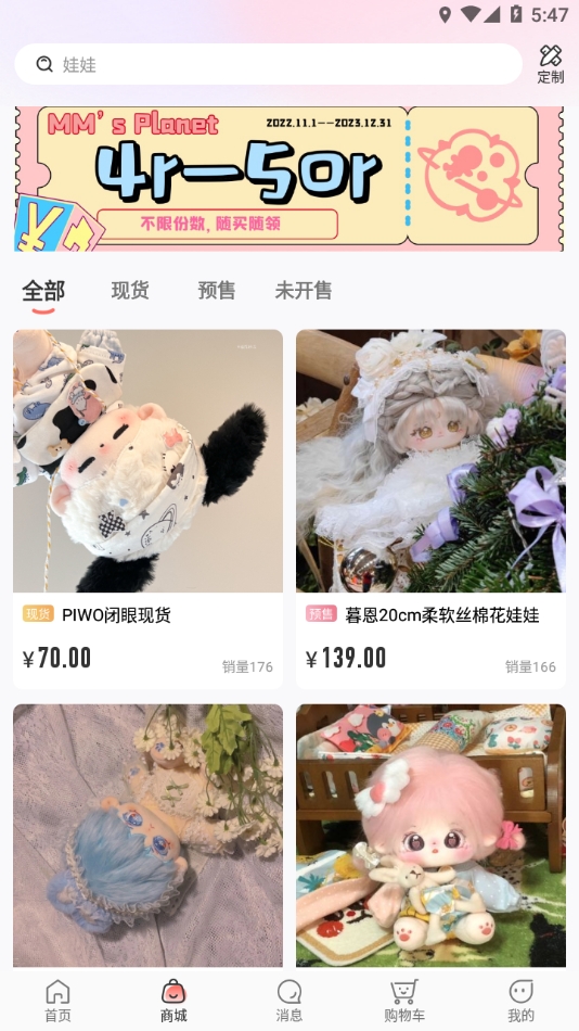 绵绵星球APP官方最新版
