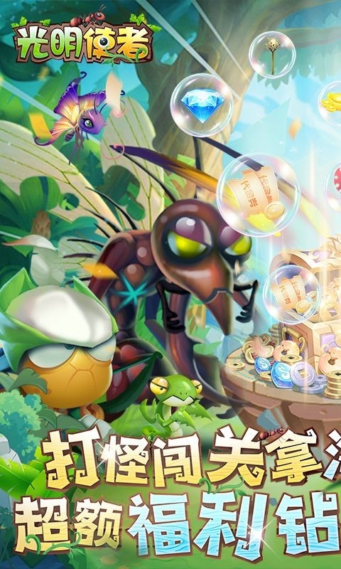 光明使者游戏