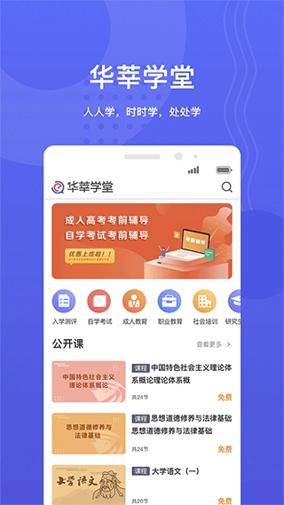 华莘学堂app官方安卓版