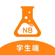 NB实验室学生端APP免费手机版