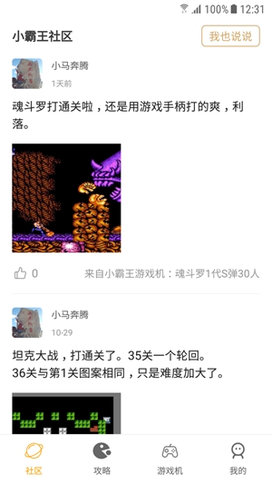 小霸王游戏app手机版