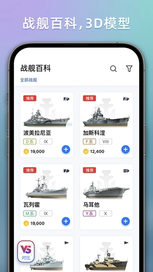 战舰助手app手机版