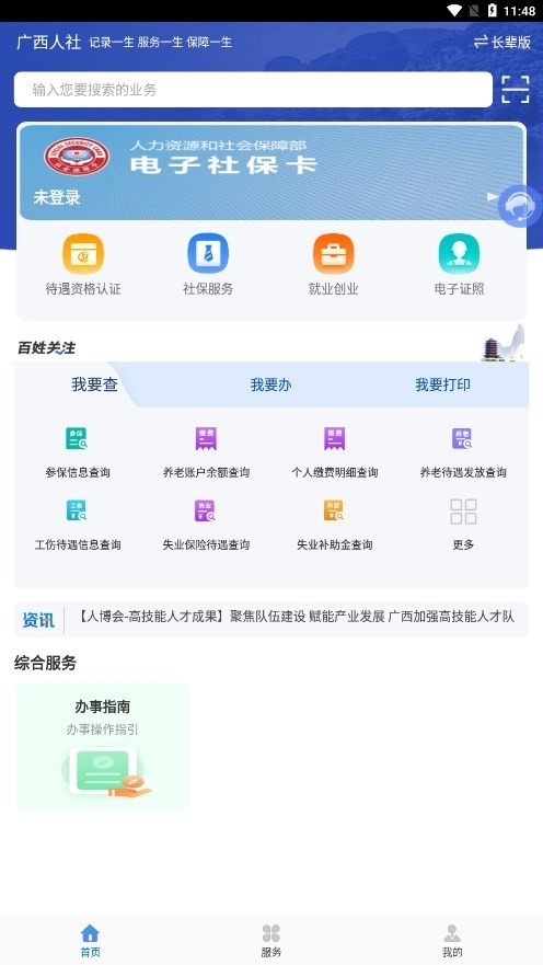 广西人社12333人脸识别app最新版