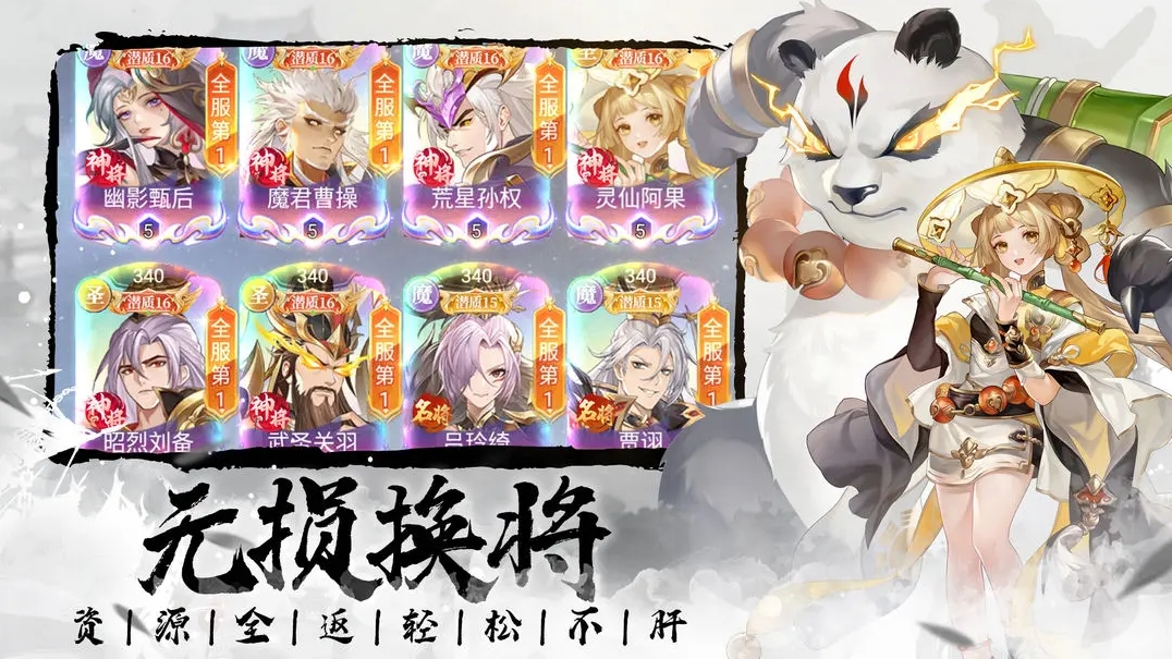 微微三国游戏安卓版