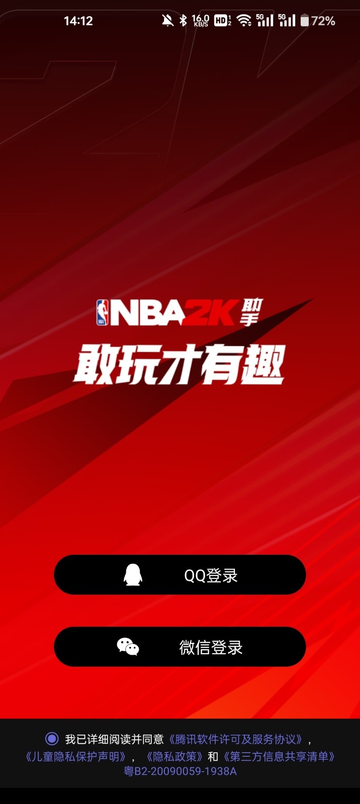 NBA2K助手安卓版