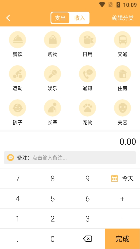 小猪记账本APP软件版