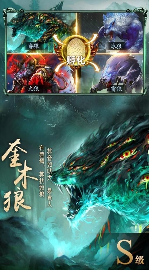 山海经神兽录官方版