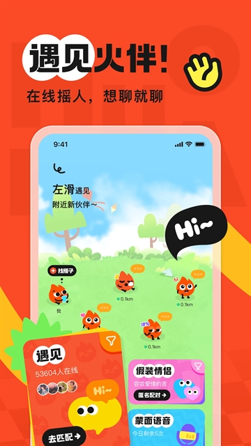 火花ChatAPP官方安卓版