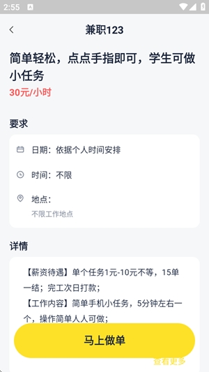 兼职123最新官方版