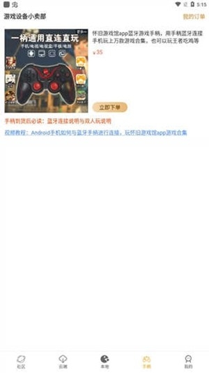 怀旧模拟器app安卓版