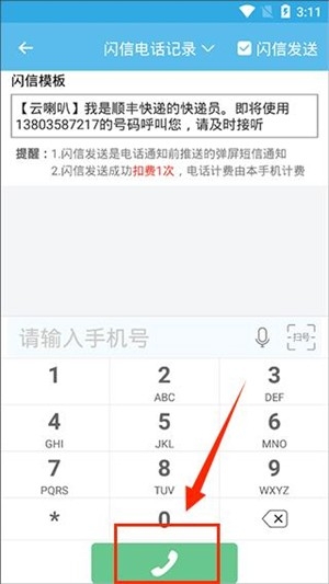 云喇叭APP官方正版
