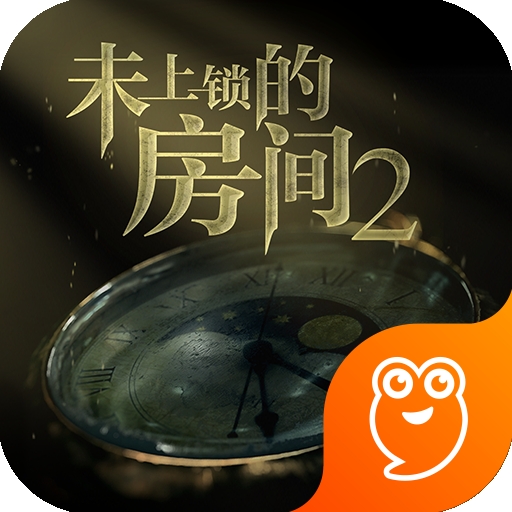 未上锁的房间2游戏手机版