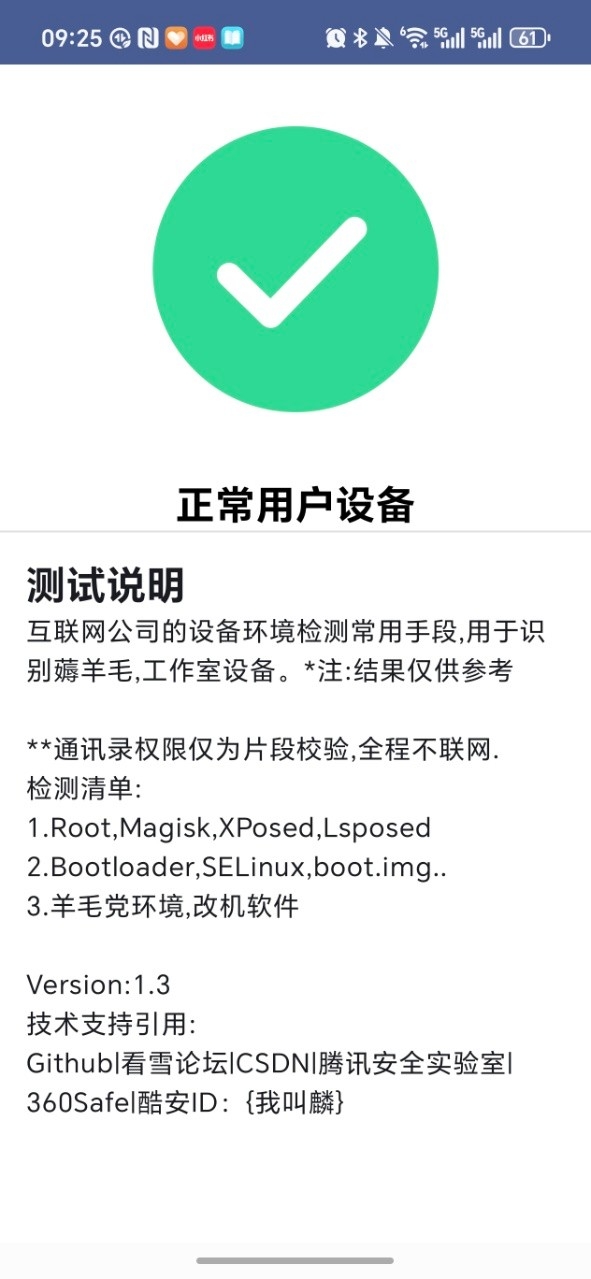 APT检测官方最新版