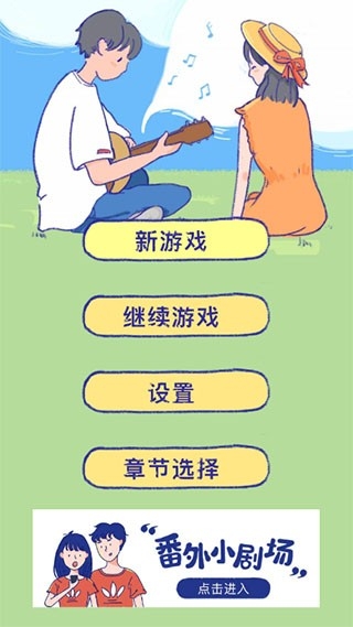 Summer爱的故事游戏安卓版
