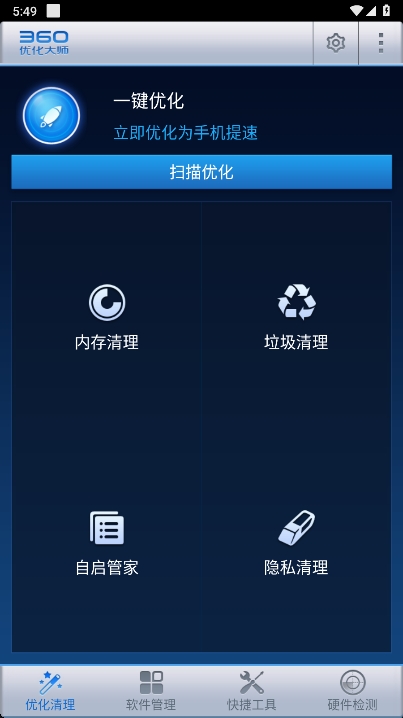 360优化大师安卓版