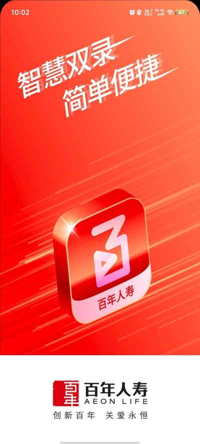百年人寿智慧双录APP最新官方版