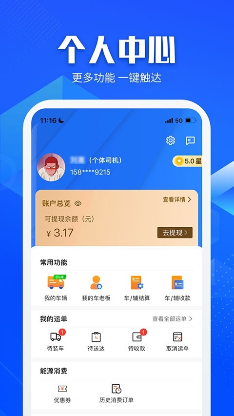 快成司机app安卓最新版