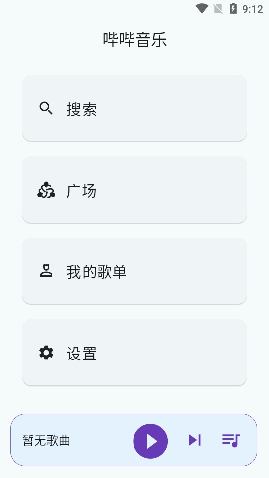 哔哔音乐APP免费安卓最新版