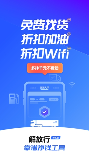 解放行司机版最新版