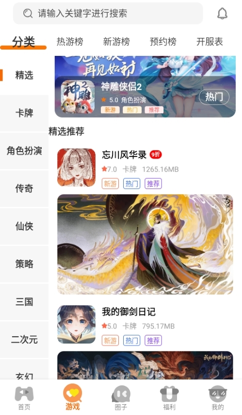 七艺玩家游戏盒子安卓版